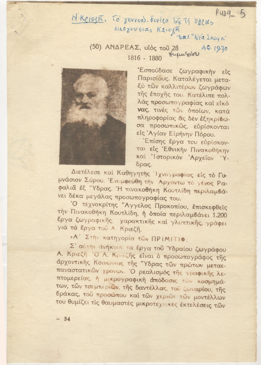 “Το γεννεολογικό δέντρο της εξ Ύδρας οικογένειας Κριεζή”