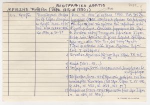 Βιογραφικό δελτίο του Ανδρέα Κριεζή