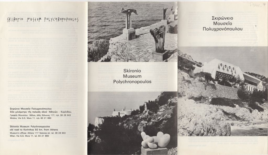 Ενημερωτικό έντυπο του Σκιρώνιου Μουσείου Πολυχρονόπουλου