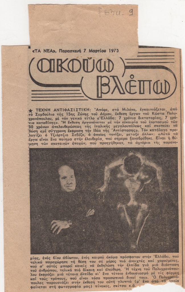 “Τέχνη Αντιφασιστική”