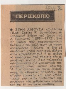 Άτιτλο δημοσίευμα