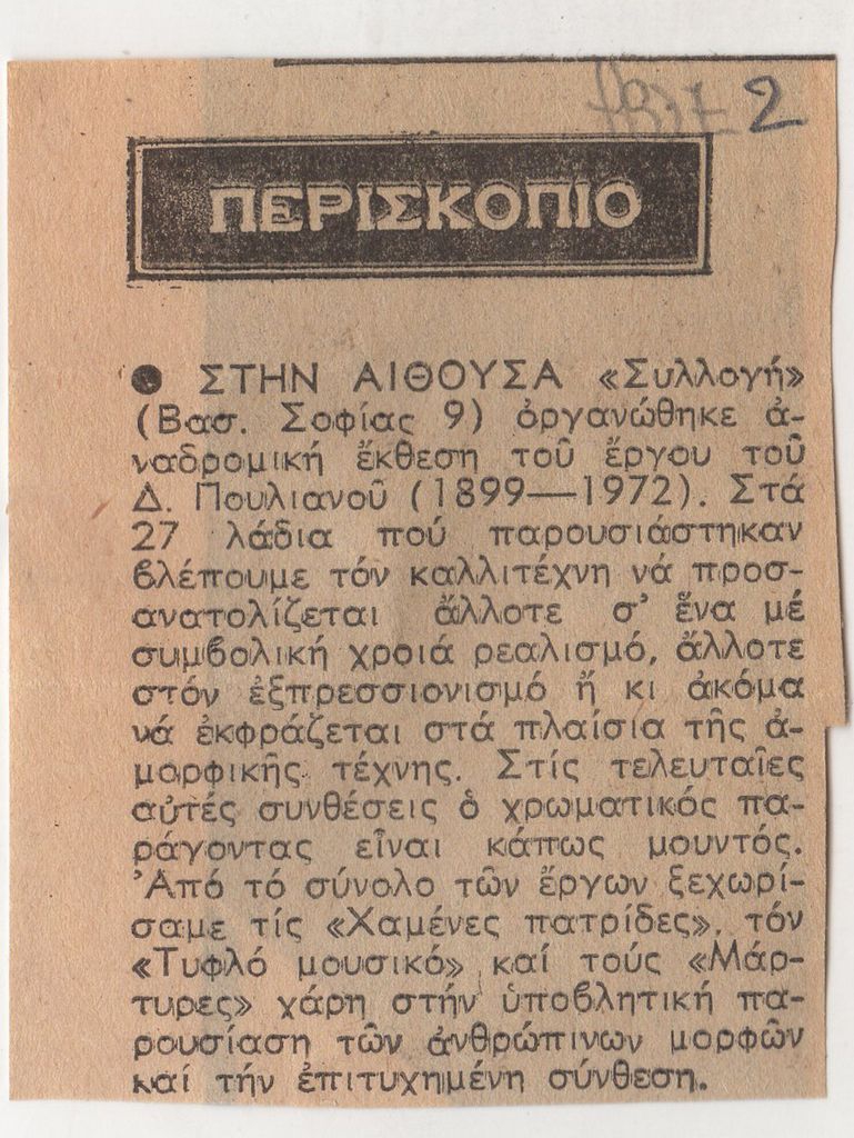 Άτιτλο δημοσίευμα