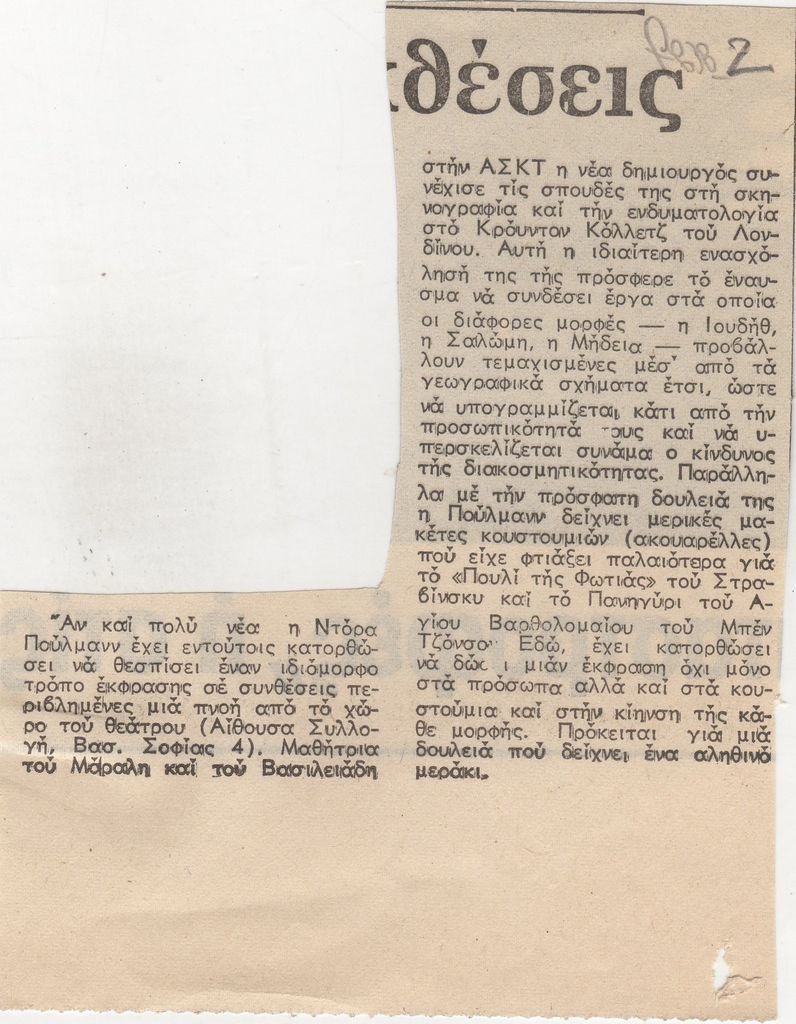 “Ματιές στις εκθέσεις”