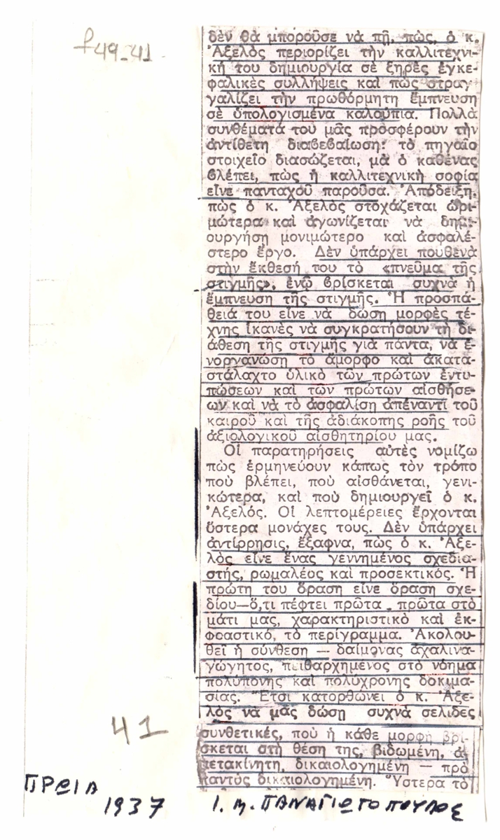Άτιτλο δημοσίευμα