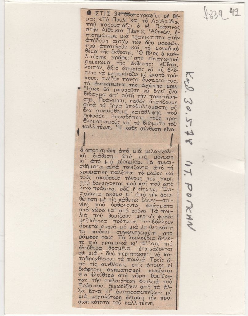 Άτιτλο δημοσίευμα