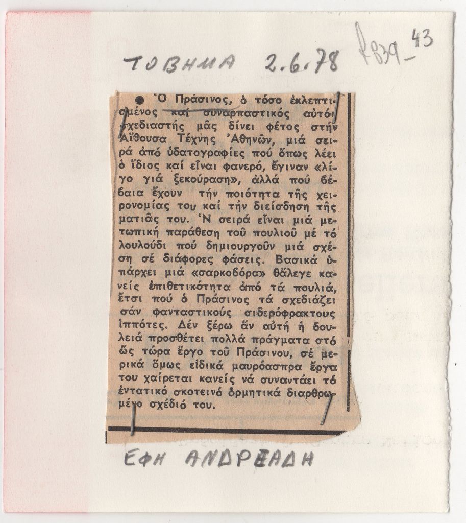 Άτιτλο δημοσίευμα