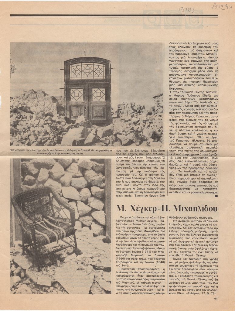 Άτιτλο δημοσίευμα