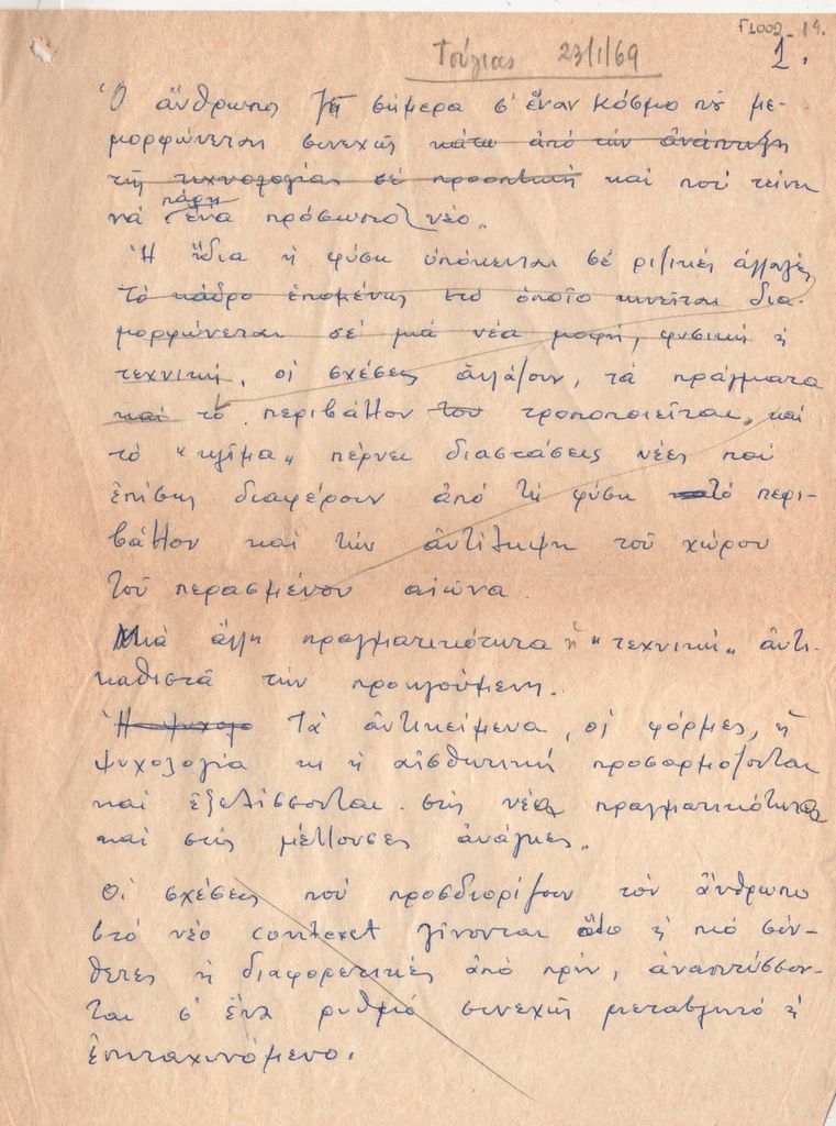 Θεωρητικό κείμενο