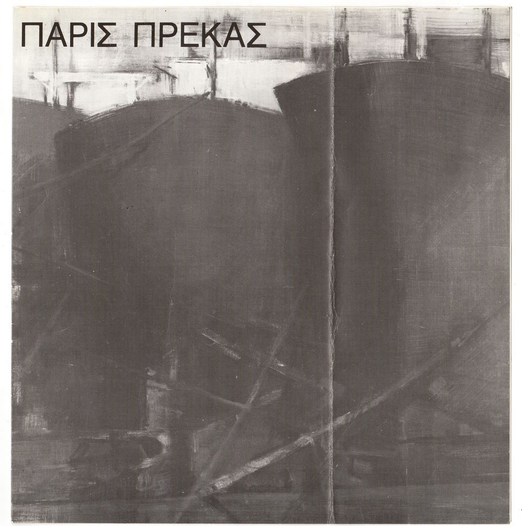 Έκθεση του Πάρη Πρέκα