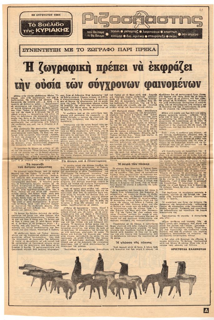 «Η ζωγραφική πρέπει να εκφράζει την ουσία των σύγχρονων φαινομένων»