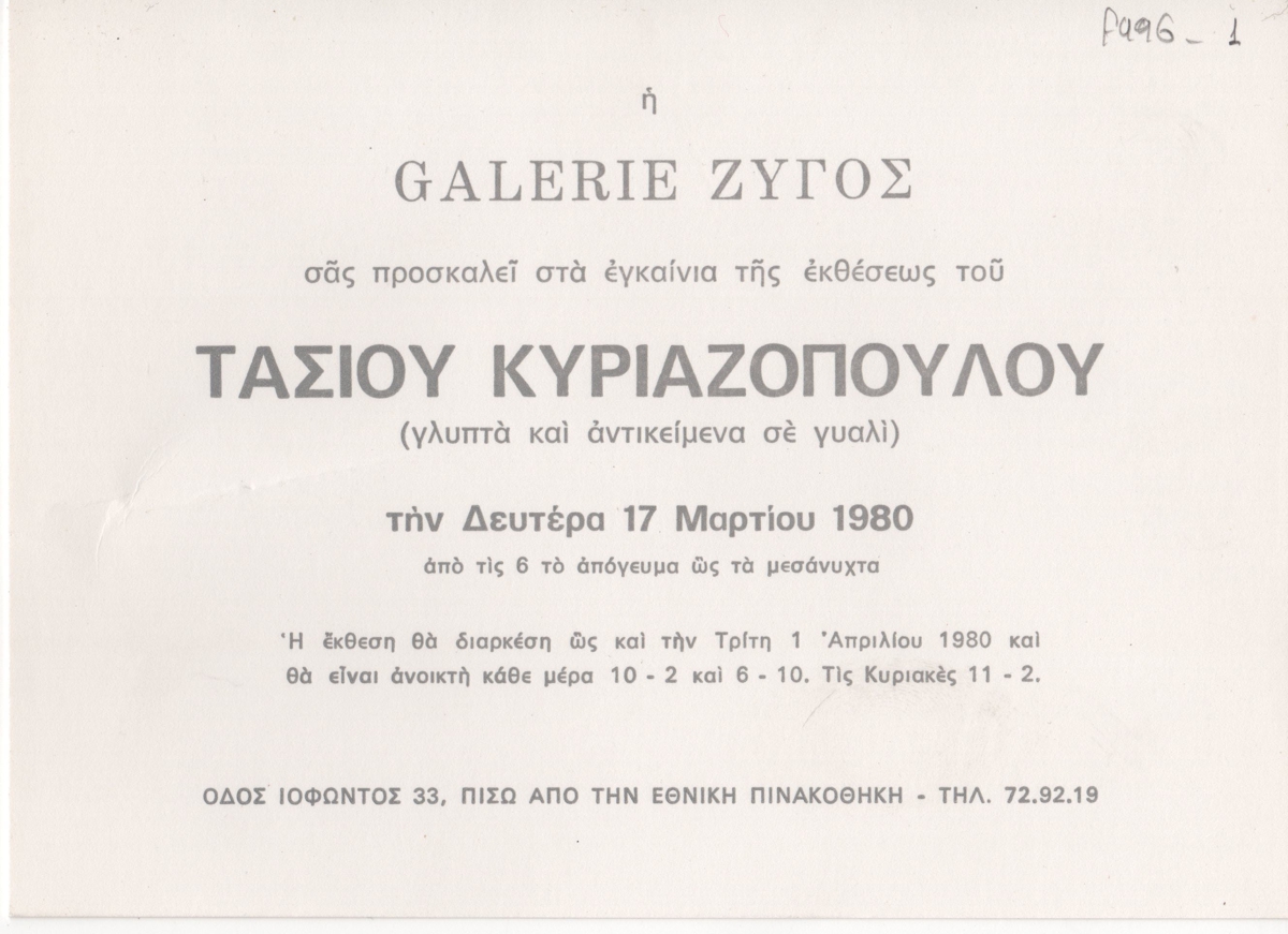 Έκθεση “Τάσιος Κυριαζόπουλος – Καλλιτεχνικό Γυαλί”