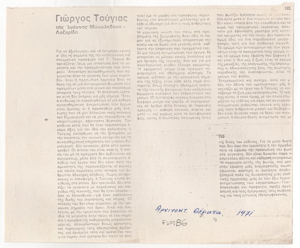 «Γιώργος Τούγιας»