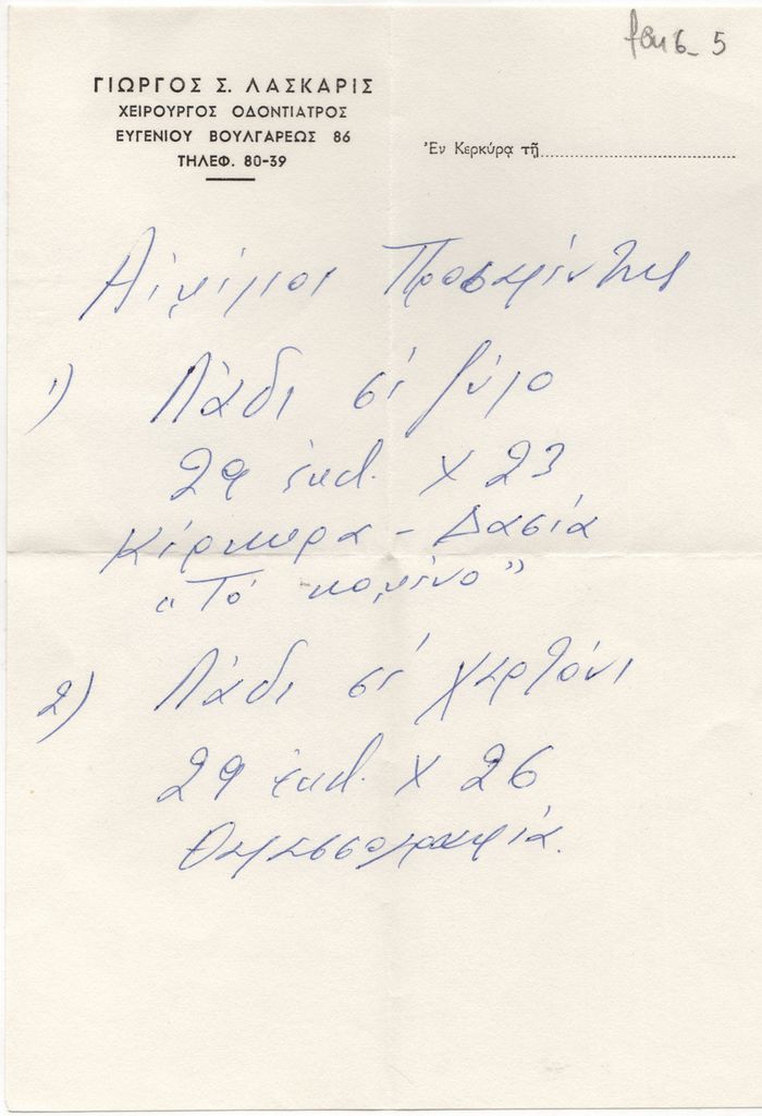 Κατάλογος αναπαραγωγών έργων Αιμίλιου Προσαλέντη