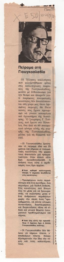 «Πείραμα στη Γιουγκοσλαβία»