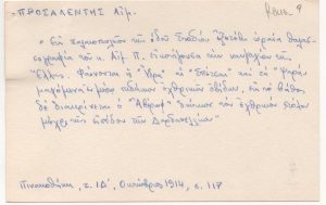 Αποδελτίωση δημοσίευσης για τον Αιμίλιο Προσαλέντη