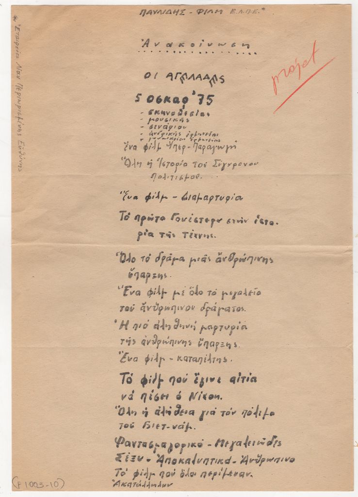 “Οι Αγελάδες”