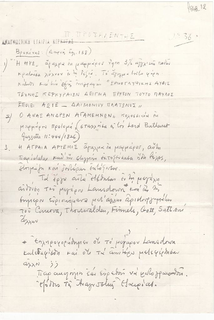 Πληροφορίες για έργα του Παύλου Προσαλέντη του πρεσβύτερου