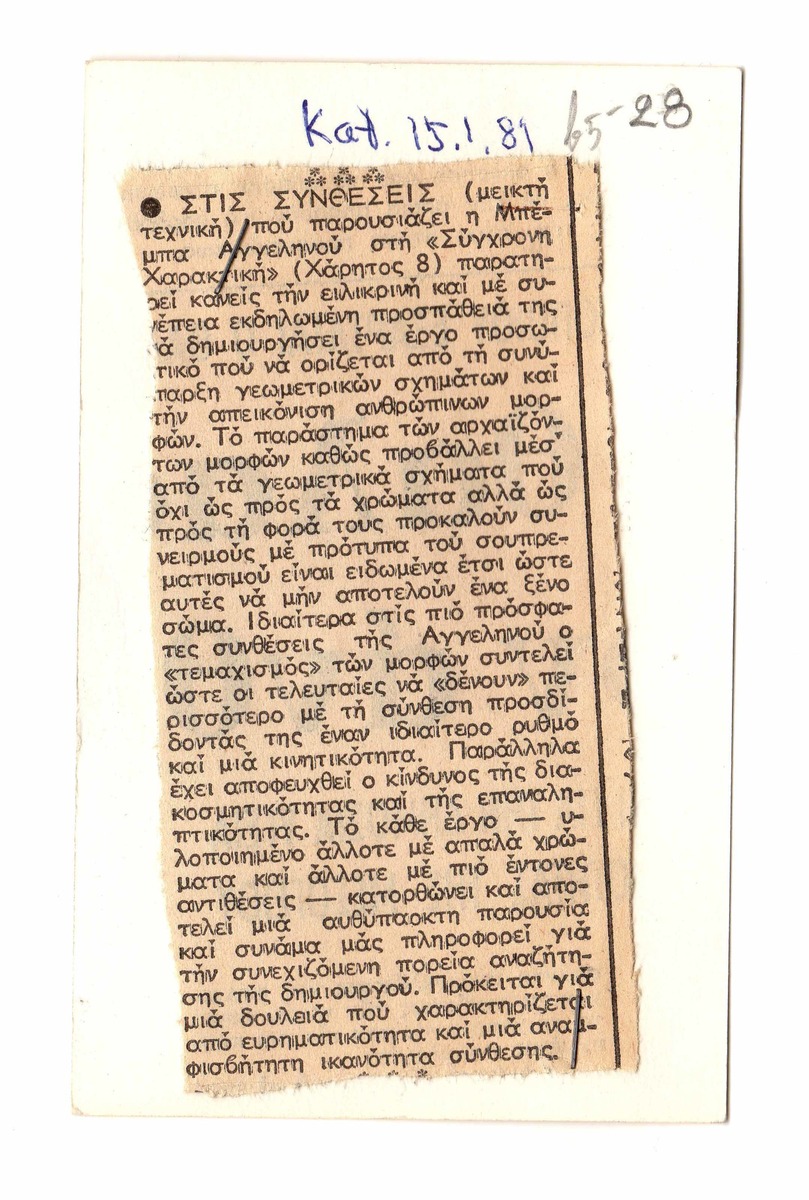 Άτιτλο δημοσίευμα