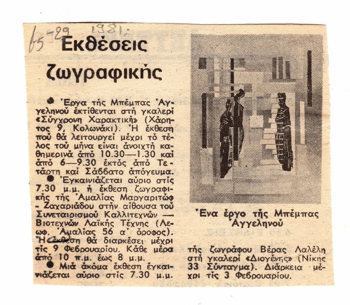 “Εκθέσεις ζωγραφικής”