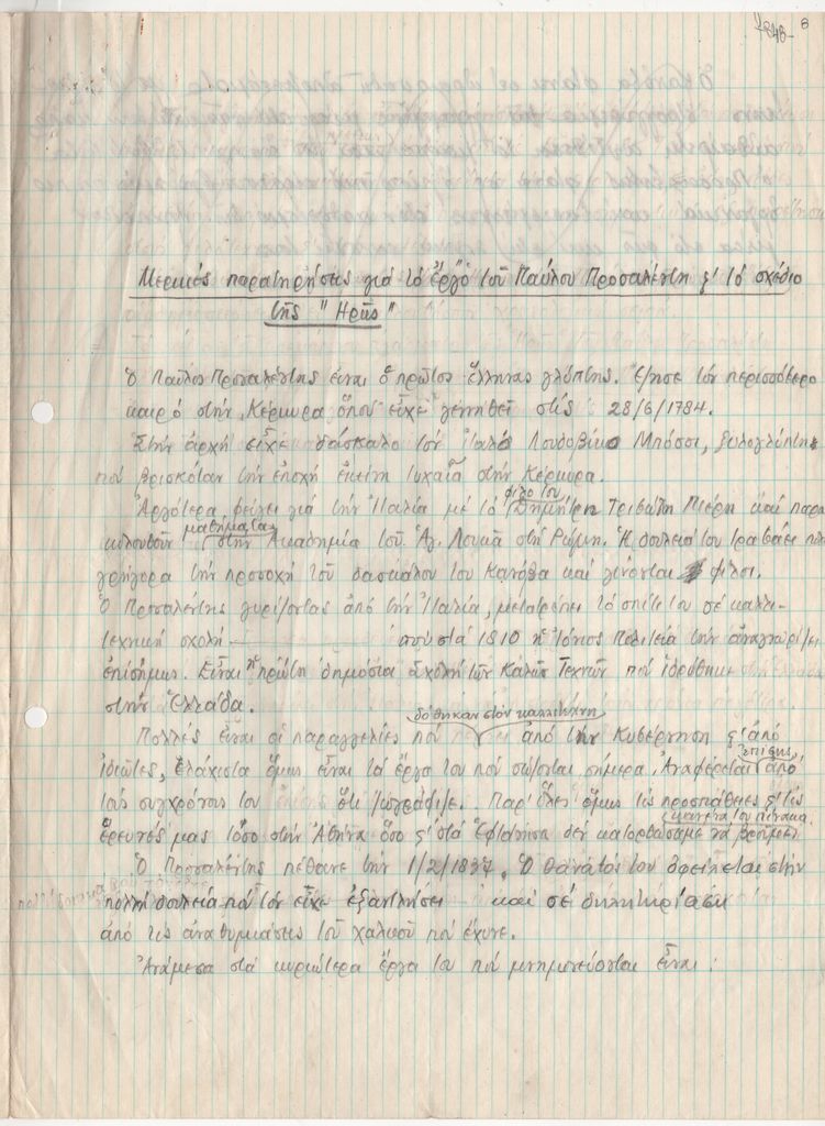 «Μερικές παρατηρήσεις για το έργο του Παύλου Προσαλέντη και το σχέδιο της “Ηρώς”»