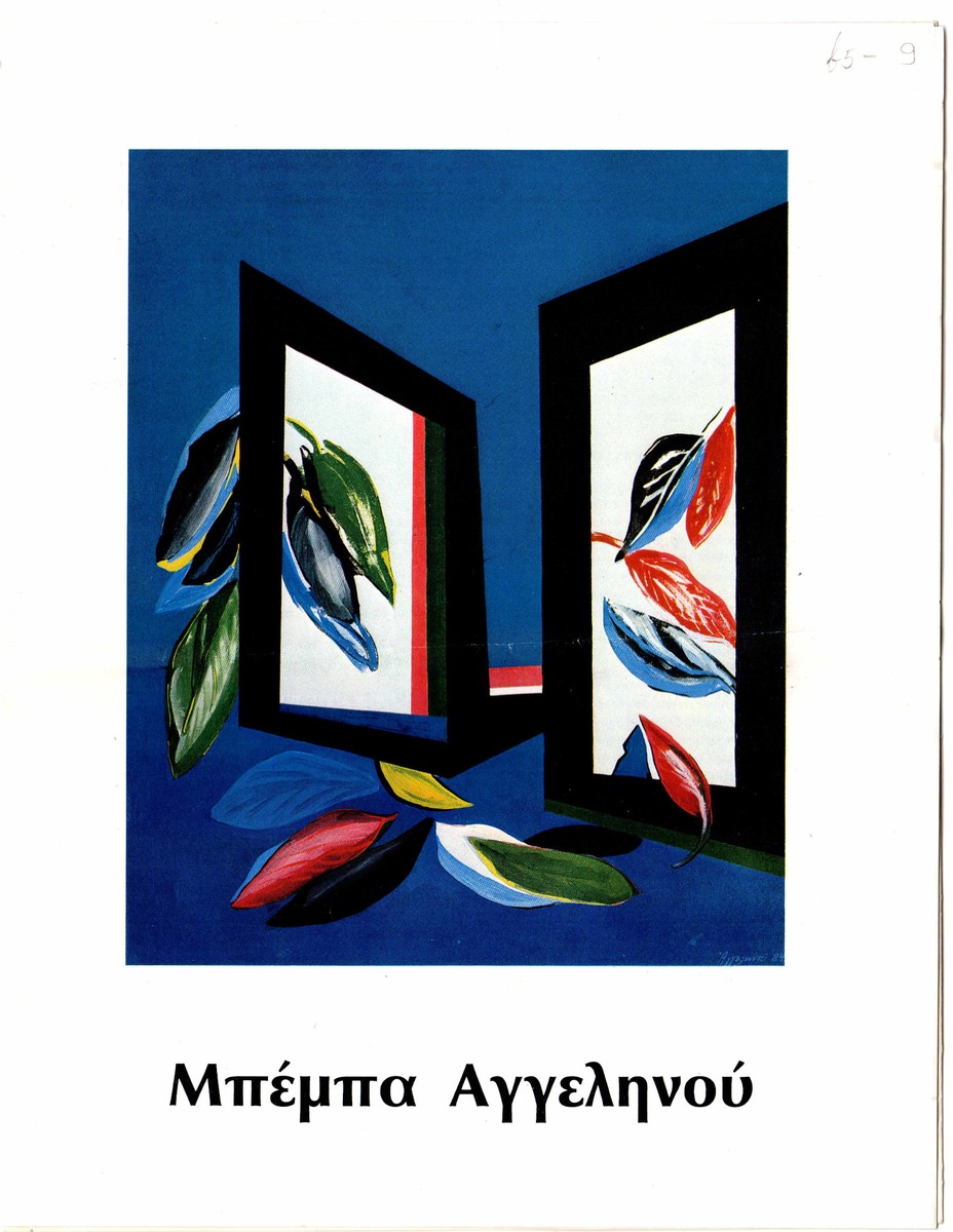 «Μπέμπα Αγγεληνού»