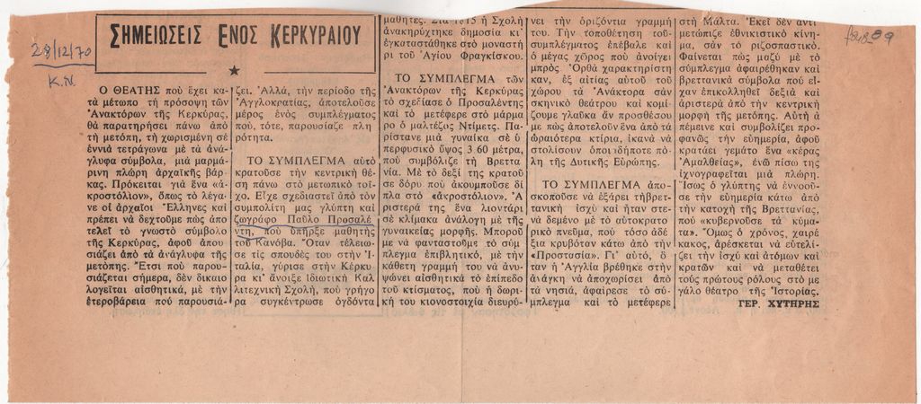 Άρθρο για το σύμπλεγμα των Ανακτόρων της Κέρκυρας, έργο Π. Προσαλέντη του πρεσβύτερου