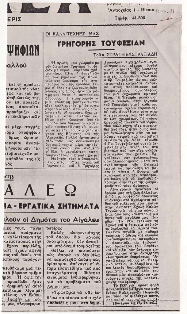 «Γρηγόρης Τουφεξιάν»