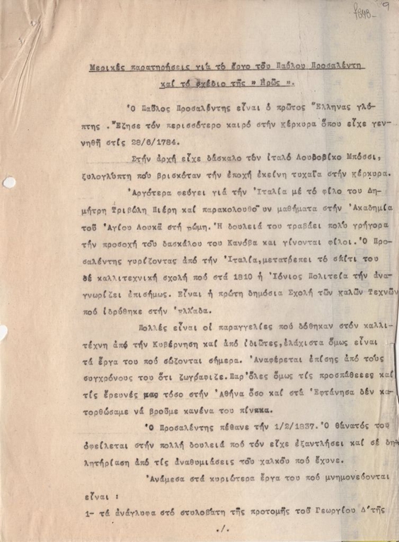 «Μερικές παρατηρήσεις για το έργο του Παύλου Προσαλέντη και το σχέδιο της “Ηρώς”»