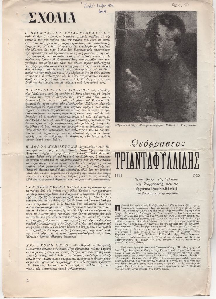 “Θεόφραστος Τριανταφυλλίδης (1881-1955)”