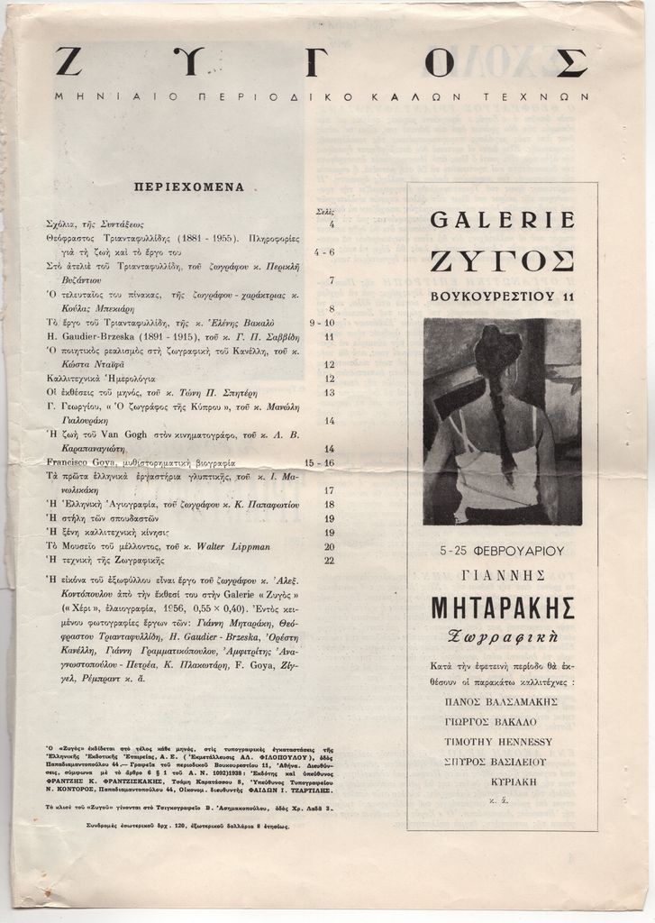 Έκθεση “Γιάννης Μηταράκης – Ζωγραφική”