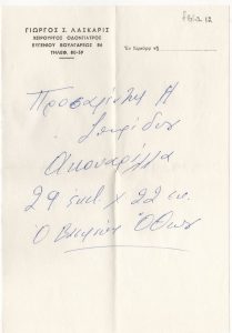 Πληροφορίες έργου του Σπυρίδωνα Προσαλέντη