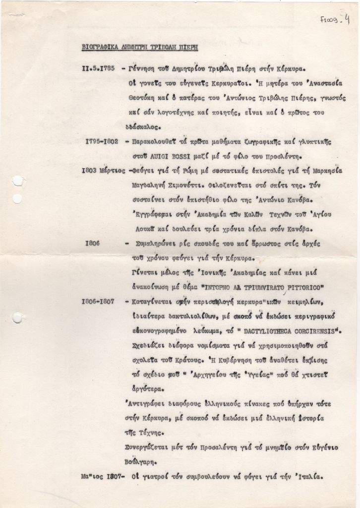 Βιογραφικό σημείωμα του Δημήτριου Τριβώλη Πιέρη