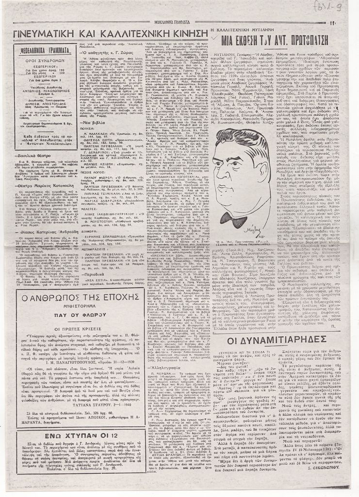 «Μια έκθεση του Αντ. Πρωτοπάτση»