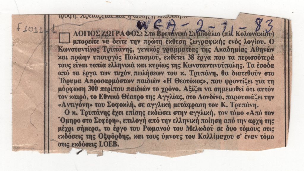 «Λόγιος ζωγράφος»