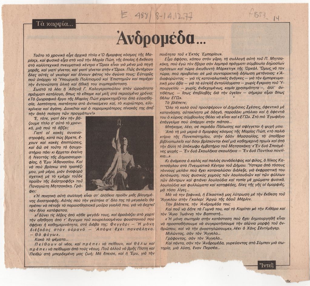 «Ανδρομέδα…»