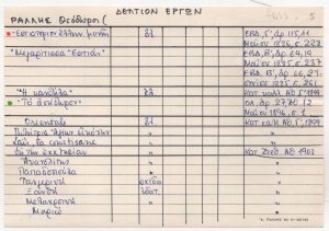 Δελτίο έργων Θεόδωρου Ράλλη