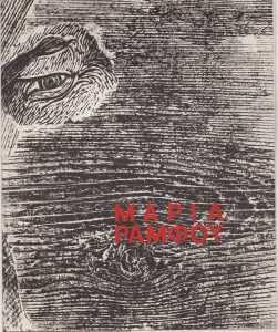 Έκθεση Μαρίας Ράμφου “Tabu”