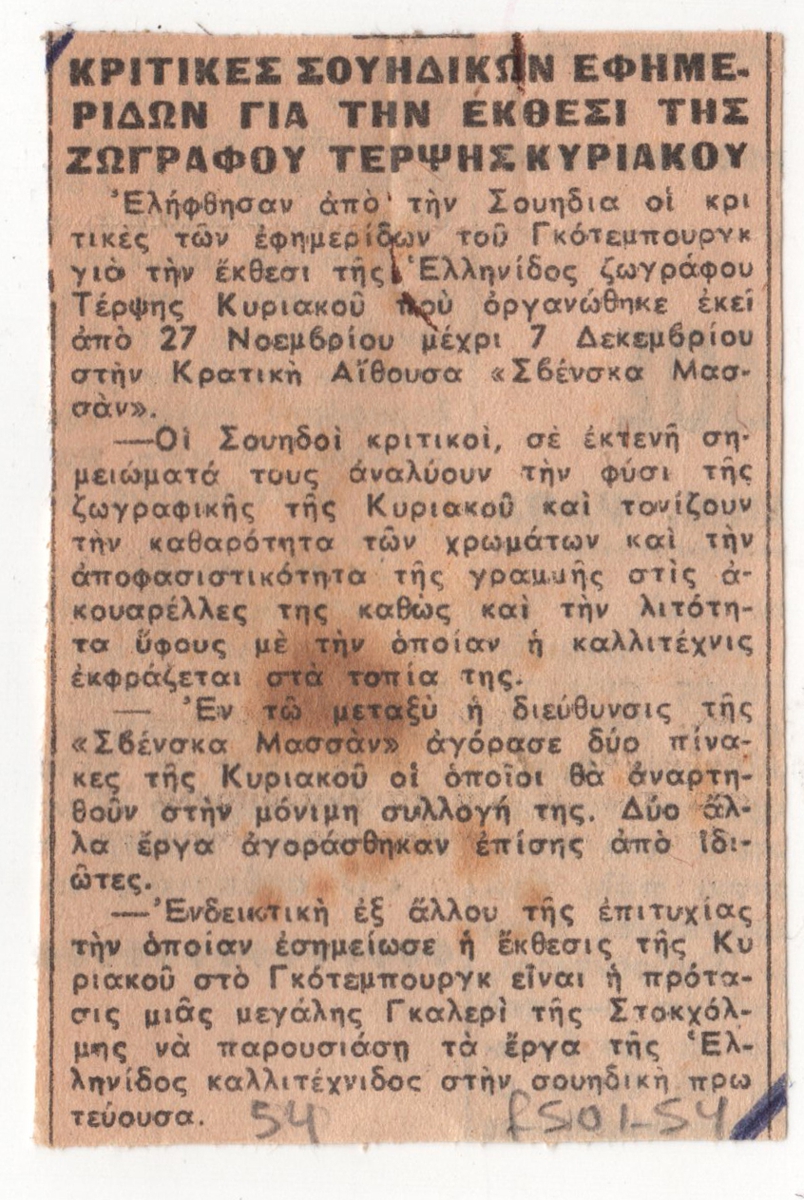 “Κριτικές σουηδικών εφημερίδων για την έκθεσι της ζωγράφου Τέρψης Κυριακού”