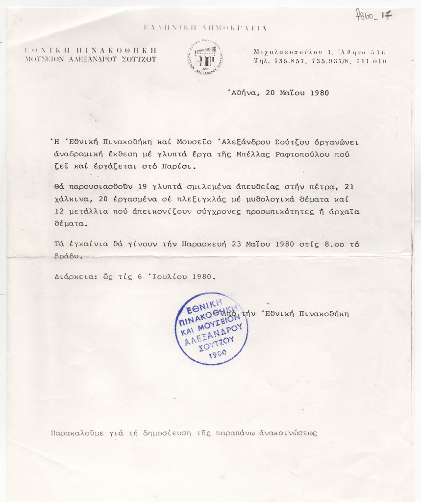 Αναδρομική έκθεση Μπέλλας Ραφτοπούλου