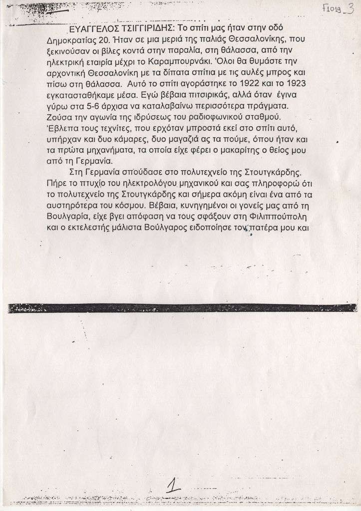 Ομιλία του Ευάγγελου Τσιγγιρίδη στη διημερίδα για τα 70 χρόνια της ραδιοφωνίας στην Ελλάδα