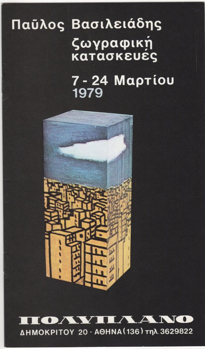 Έκθεση “Ζωγραφική – Κατασκευές”