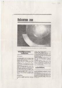 Πολιτιστική Ζωή