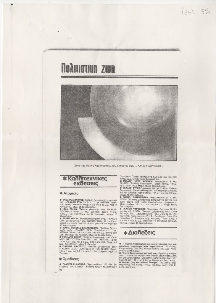 “Πολιτιστική Ζωή”