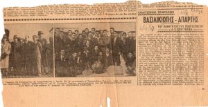 “Βασιλικιώτης-Απάρτης”