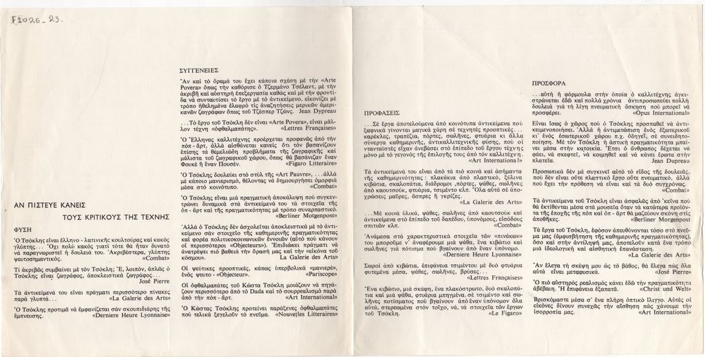 “Αν πίστευε κανείς τους κριτικούς τέχνης”