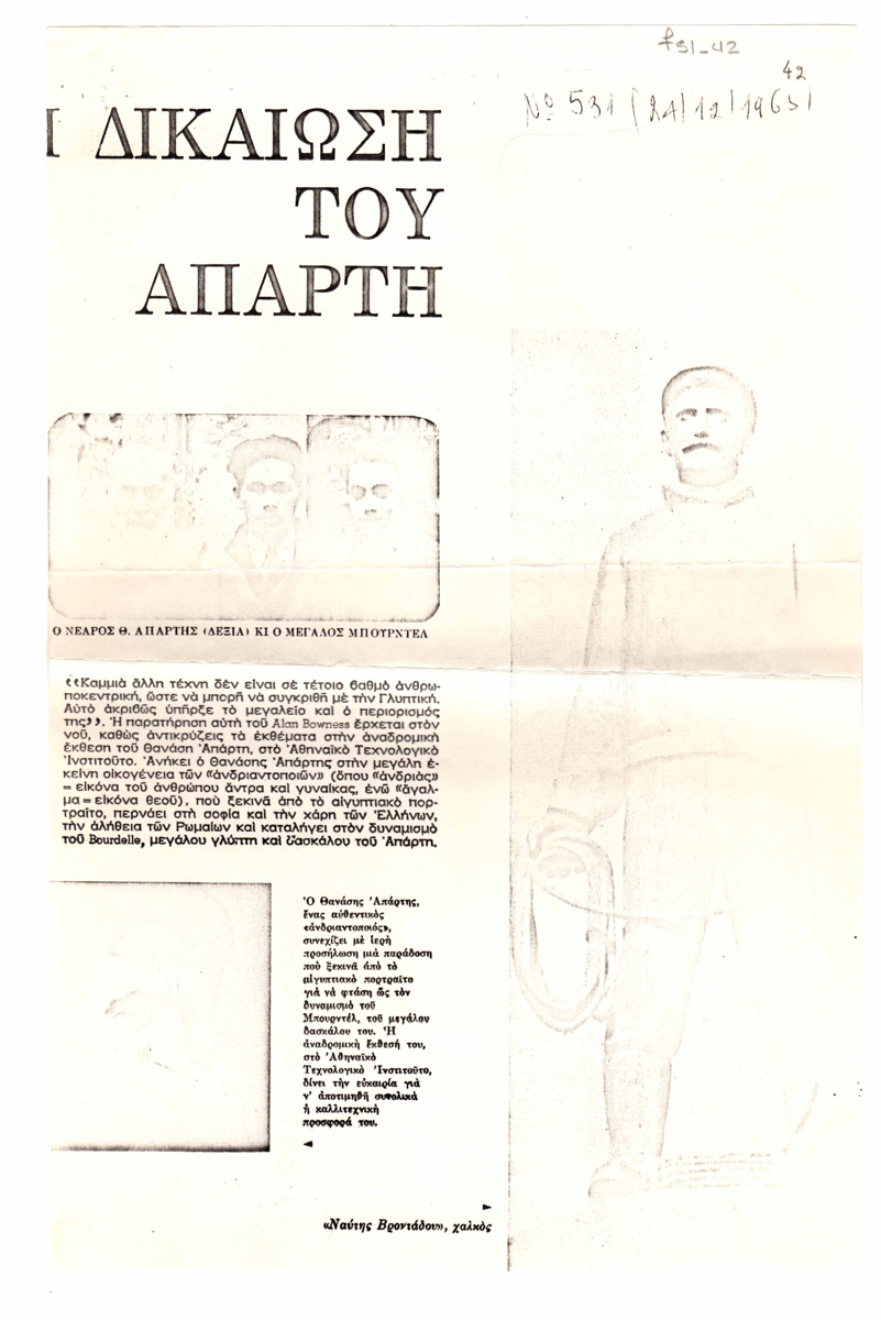 “Η δικαίωση του Απάρτη”