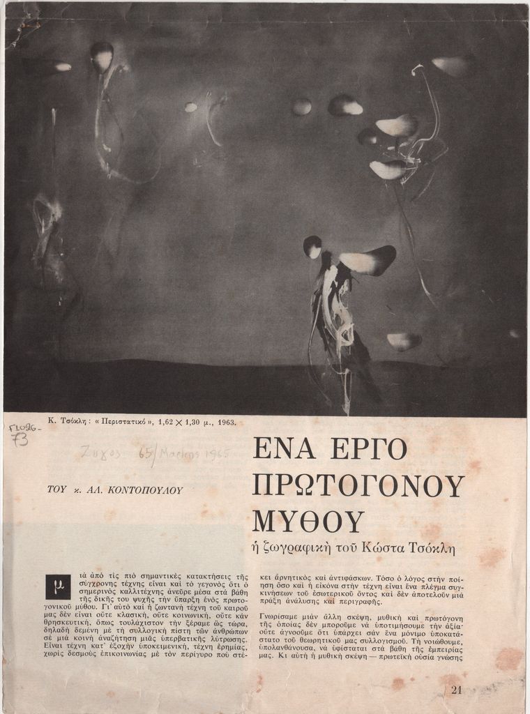 «Ένα έργο πρωτόγονου μύθου. Η ζωγραφική του Κώστα Τσόκλη»