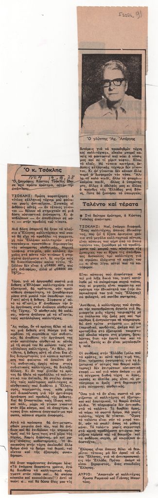 «Ο κ. Τσόκλης. Ταλέντο και τέρατα»