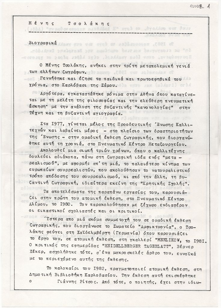 Βιογραφικό σημείωμα του Μένη Τσολάκη
