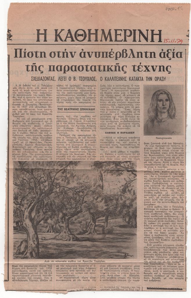 Βεατρίκη Σπηλιάδη «Πίστη στην ανυπέρβλητη αξία της παραστατικής τέχνης»